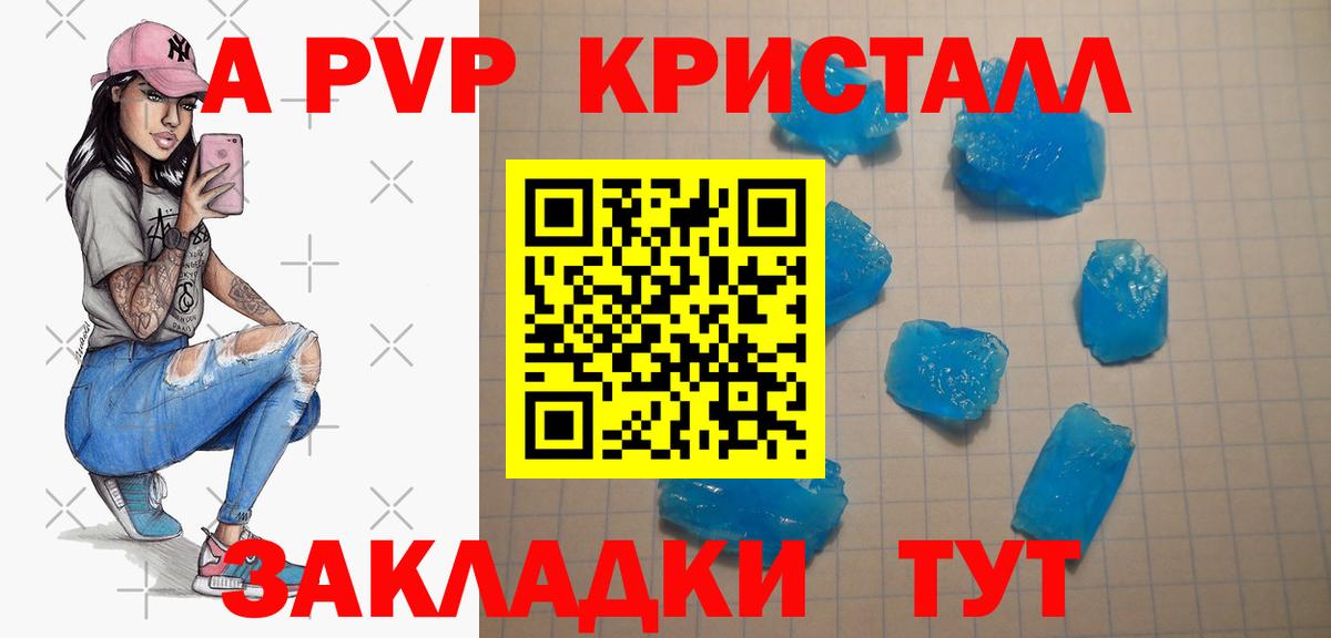 A PVP Crystall  A PVP  Карпинск  Alpha PVP Соль  A-PVP Соль  Вход с VPN 