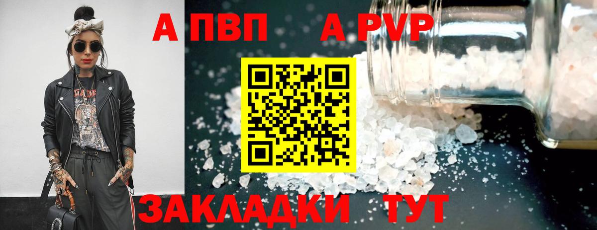 А ПВП кристаллы Карпинск