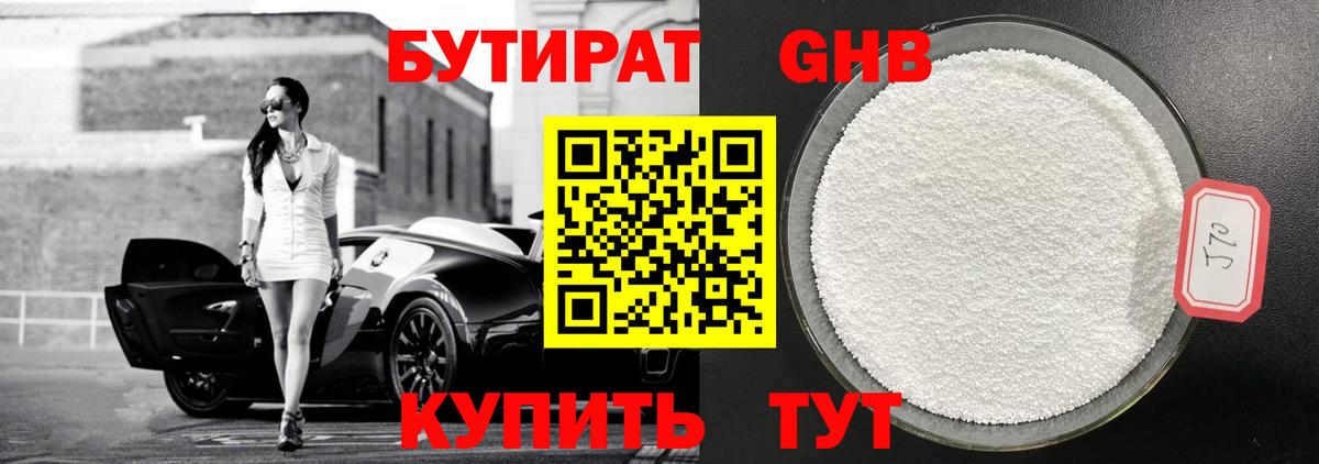 БУТИРАТ  Вход с VPN  Карпинск  Бутират вода 