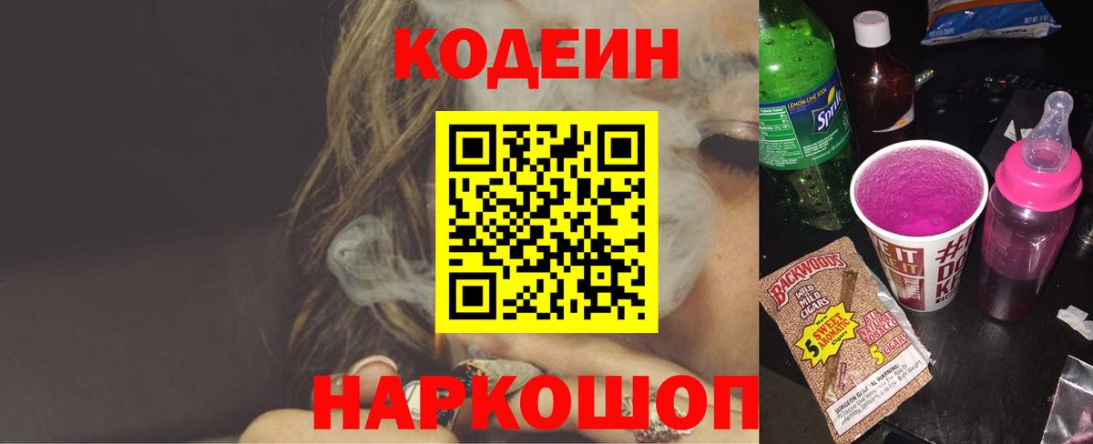 Карпинск  Кодеин Purple Drank  купить закладку  Вход с VPN 