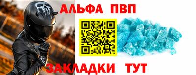 ALPHA PVP Бийск